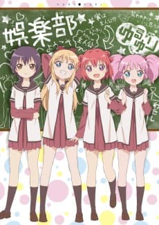 ゆるゆり