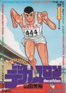 デカスロン