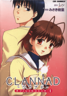 CLANNAD -クラナド- オフィシャルコミック