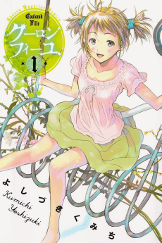 クーロンフィーユ